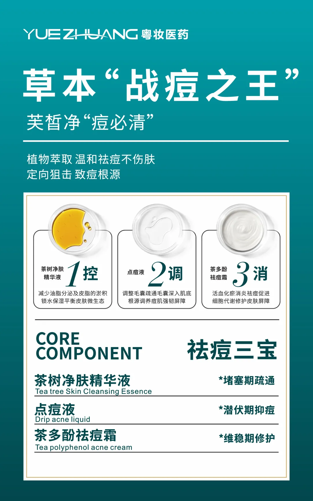 茶树祛痘组合
